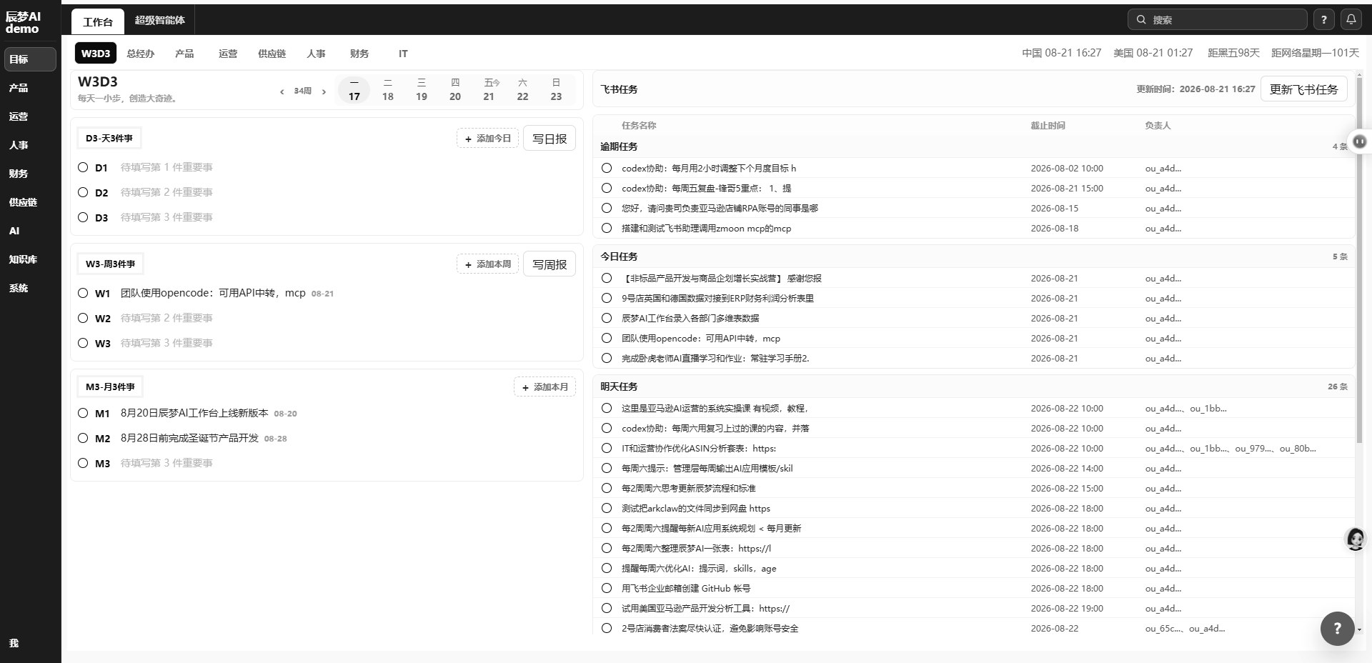工作台演示站 预览